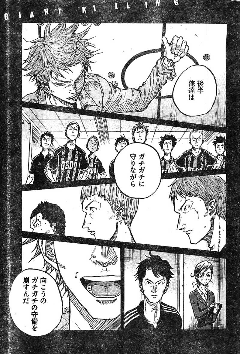 Giant Killing - Chapter 310 - Page 1